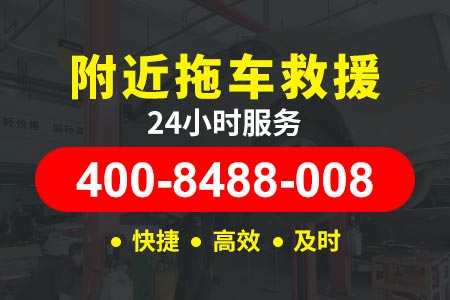 大同西宁南绕城高速G6|广州西二环高速G1501|汽车道路救援电话 最近拖车服务电话