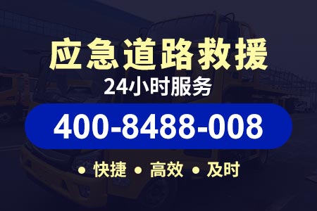天津汾邢高速G25/附近拖车热线|紧急道路救援|道路救援服务搭电